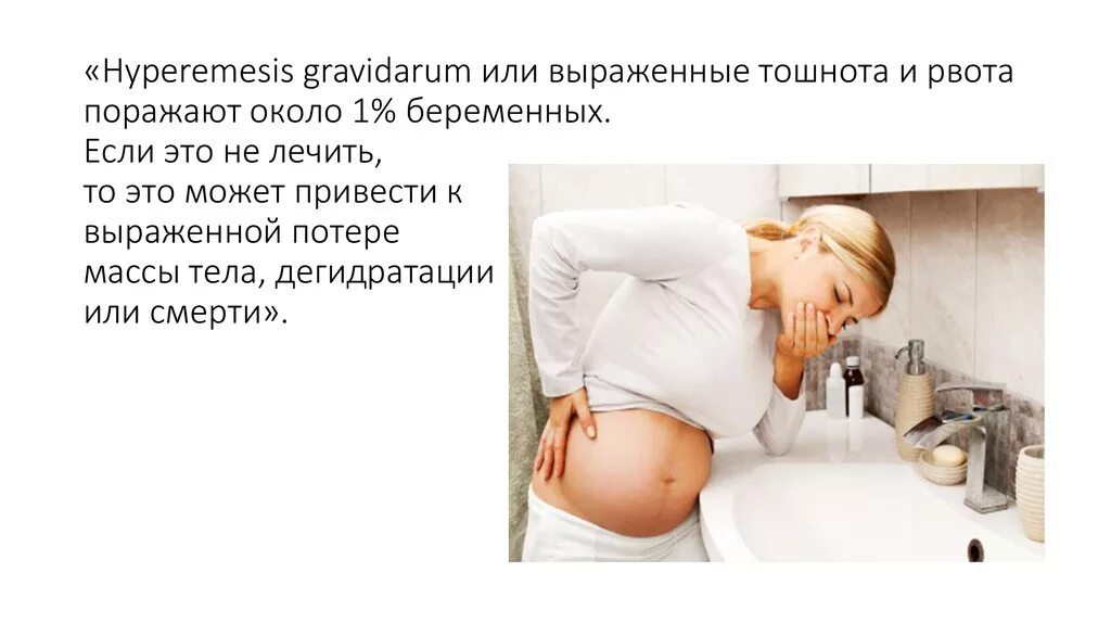 Тошнит на ранних. Тошнит при беременности. Подташнивает при беременности. Тошнота и рвота беременных. Причины тошноты у беременных.