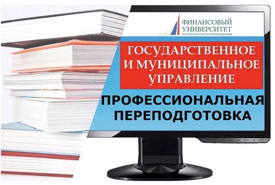 Где работать государственное и муниципальное. Государственное и муниципальное управление. Государственное и муниципальное управление переподготовка. Менеджмент государственное и муниципальное управление. Государственное и муниципальное направление.