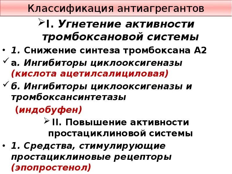 Что такое антиагреганты. Механизм действия антиагрегантов. Механизм действия антиагрегантов схема. Схема механизма действия антиагрегантных средств. Антиагреганты классификация.