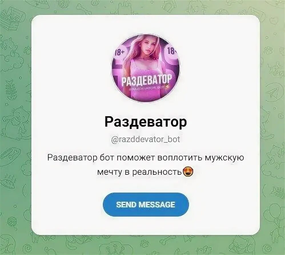 Бот который убирает одежду с фото Бот убирающий одежду с фото