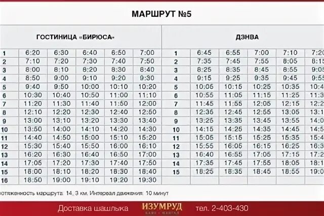 Автобус красноярск дивногорск расписание с предмостной
