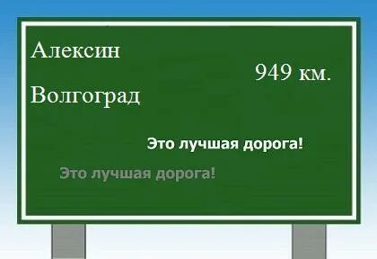 Алексин сколько км