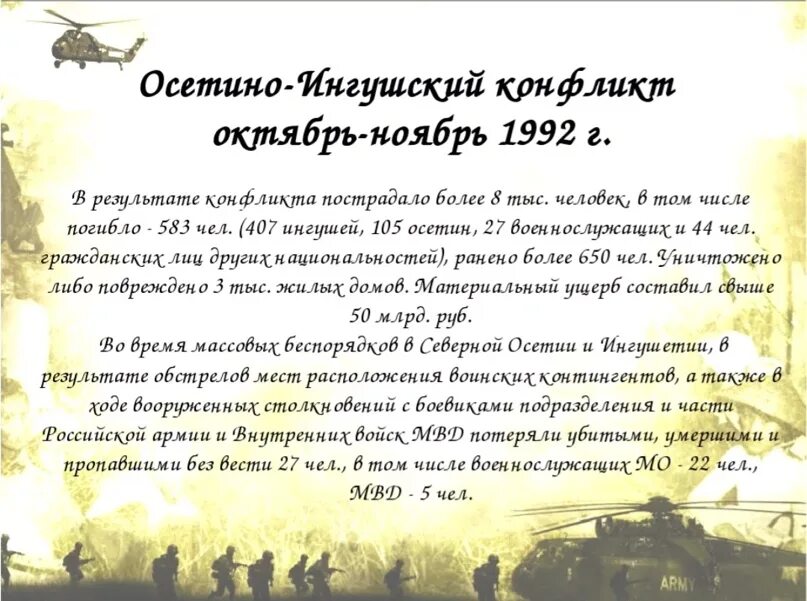 Осетино ингушский конфликт таблица. Осетино ингушский причины. Осетино-ингушский конфликт 1992 года таблица. Конфликт в северной осетии причины. Осетино ингушский конфликт 1992 кратко.