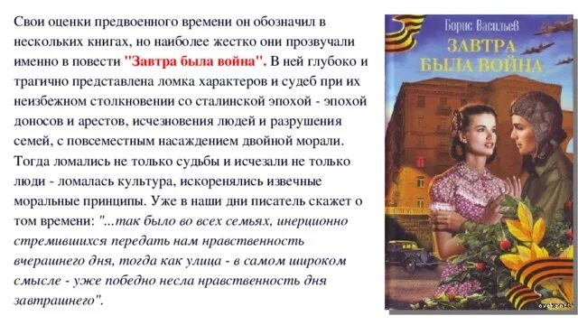 Составьте групповую характеристику героев повести завтра была