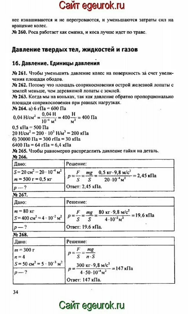 Сборник задач по физике 7 класс перышкин. Решебник по физике 7-9 класс перышкин сборник задач по физике. Сборник задач по физике 7 класс перышкин ответы. Сборник перышкина 7 9 класс читать