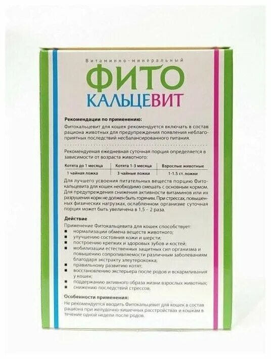 фитокальцевит для кошек. фитокальцевит для кошек 250 гр. фитокальцевит для кошек. фитокальцевит для кошек. жидкий аналог фитокальцевит для для кошек.
