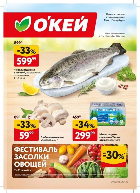 Новости гипермаркет окей. Магазин окей скидки на мясо. Окей офис в москве. Окей магазин. Новости гипермаркет окей.