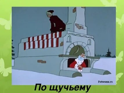 Почему говорят едет емеля ждать его неделю