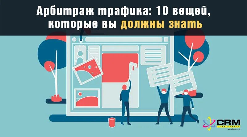 Спа сеть арбитраж трафика. Арбитраж трафика. арбитраж трафика схема. виды арбитража трафика. арбитражник трафика.