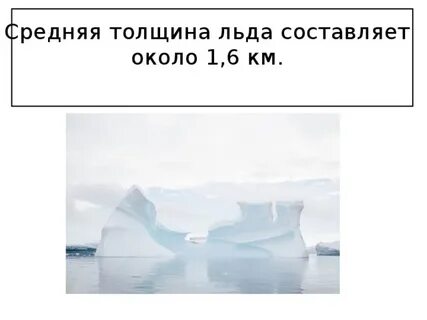 Лед составить предложение