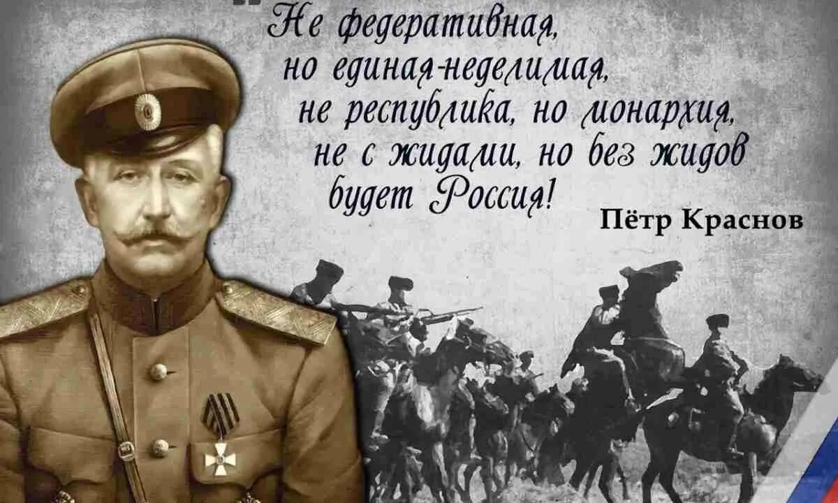 Цитаты про белых. Пётр краснов атаман. краснов петр николаевич цитаты. атаман краснов цитаты. петр краснов цитаты.
