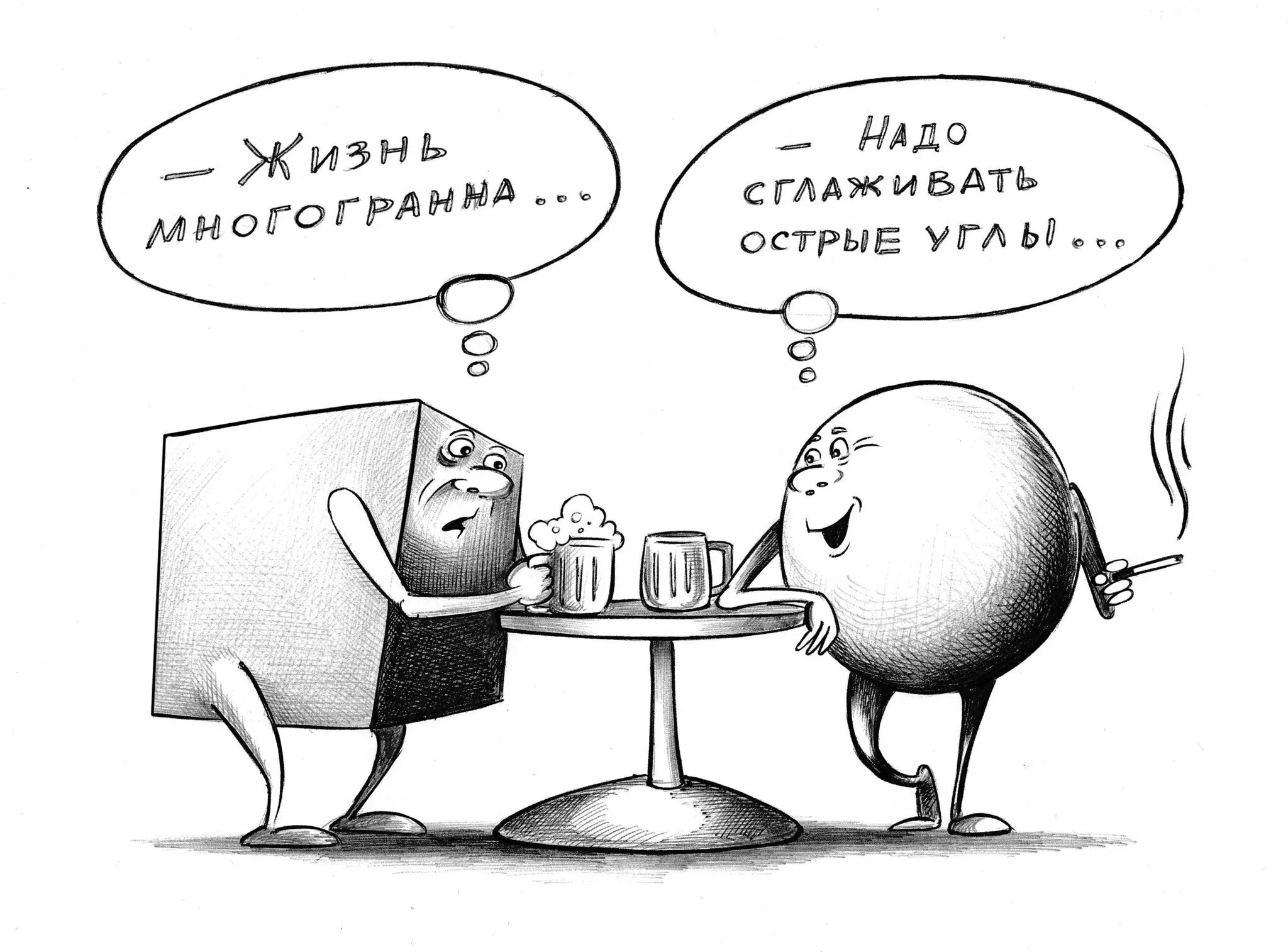 Остро обсуждаемая. Конфликт карикатура. Конфликт юмор. Шутки про конфликт. Разговор карикатура.