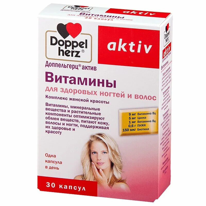 Купить витамины актив. Допель Герц для волос и ногтей. Доппельгерц Актив для волос и ногтей. Доппельгерц Актив витамины д/здоровых волос и ногтей. Доппельгерц Актив витамины капсулы для волос кожи.