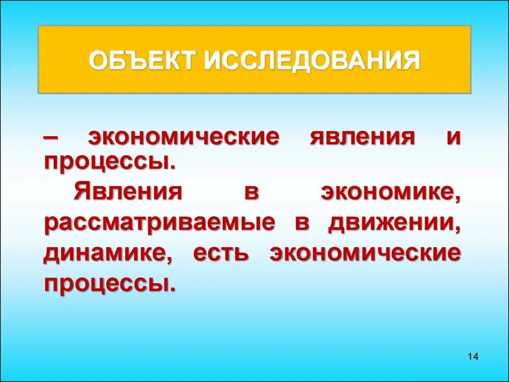 Явления в экономике. Экономические явления и процессы. Процессы и явления в экономике. Виды социально экономических явлений. Сложное социально экономическое явление