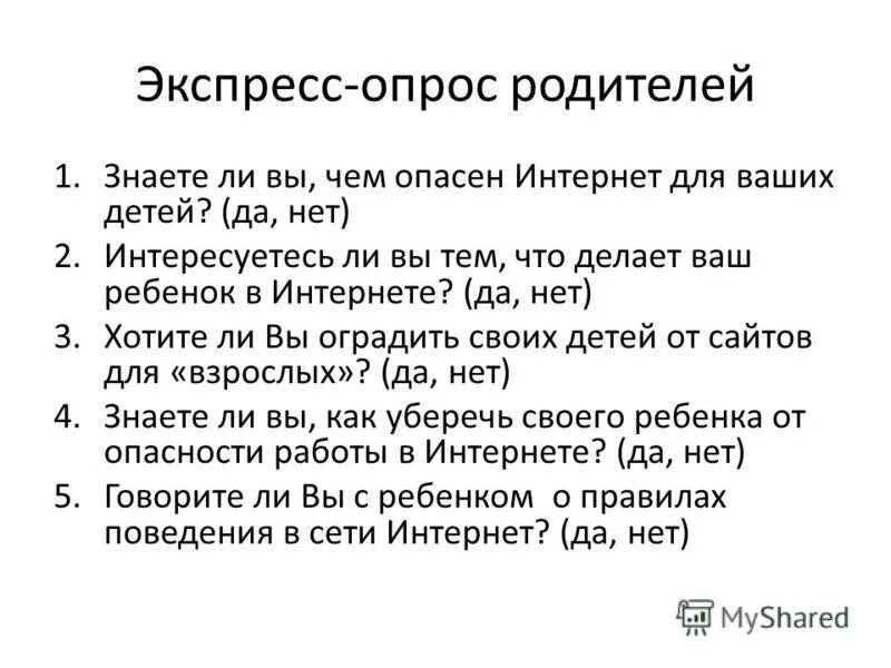 Опрос родителей о пав