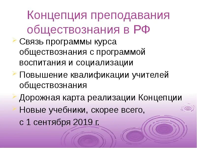 Реализация концепций преподавания учебных предметов. Требования к учителю по обществознанию. Концепции преподавания истории и обществознания. Концепция преподавания истории. Моя концепция преподавания.