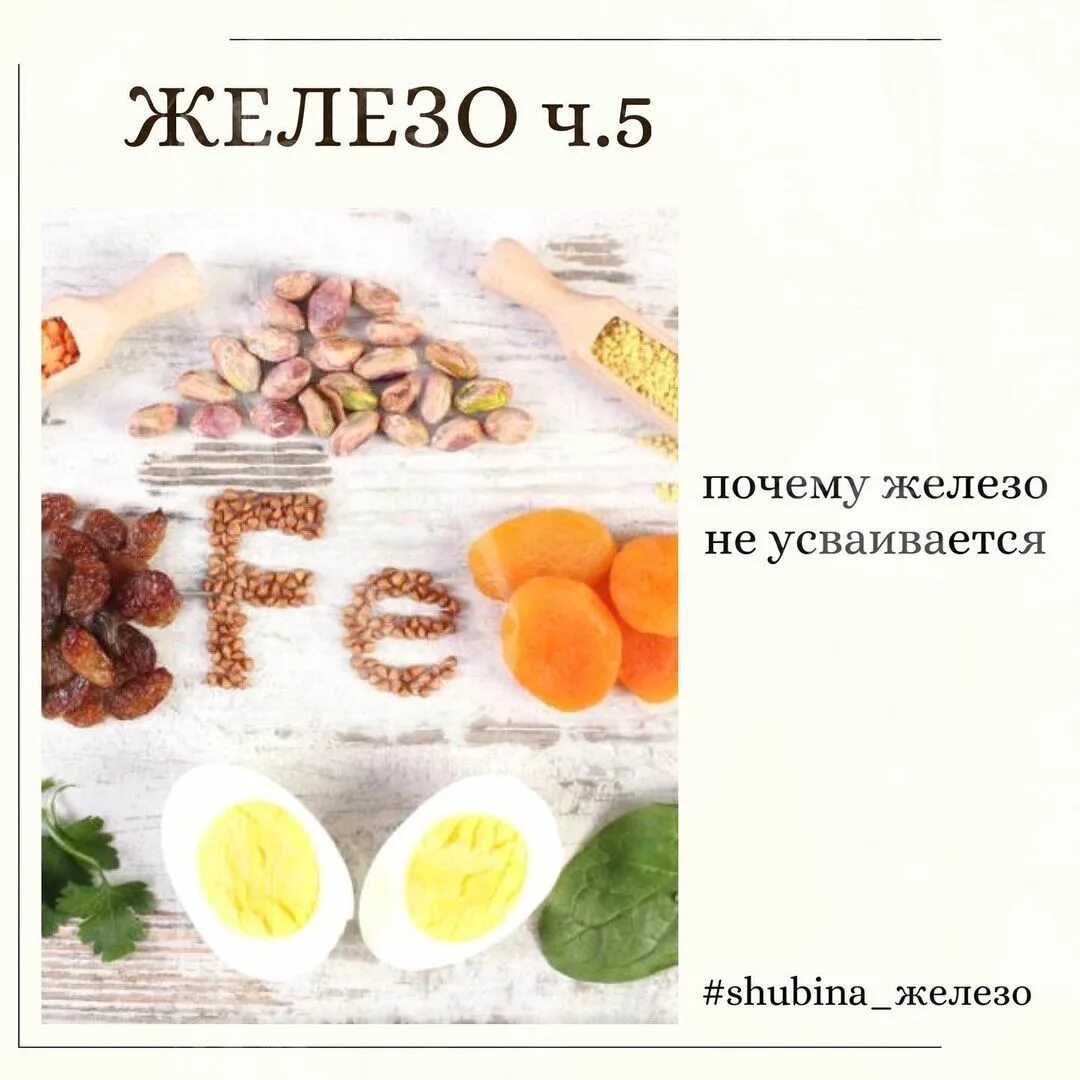 Как поступает железо в организм человека. С чем хорошо усваивается железо. Усвоение железа в организме. Для усвоения железа необходимо. Почему не усваивается железо причины.