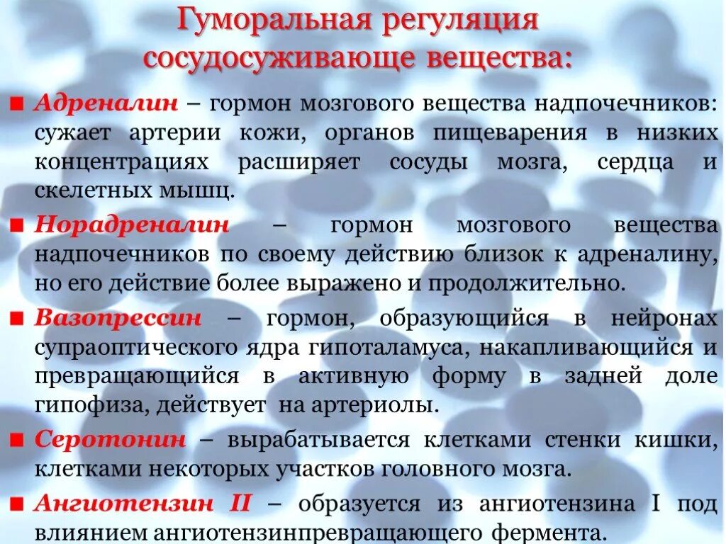 Гуморальная регуляция мозга. Гуморальная регуляция адреналин. Вещества гуморальной регуляции. Гуморальная регуляция пищеварения. Гуморальная регуляция дыхания гормоны.