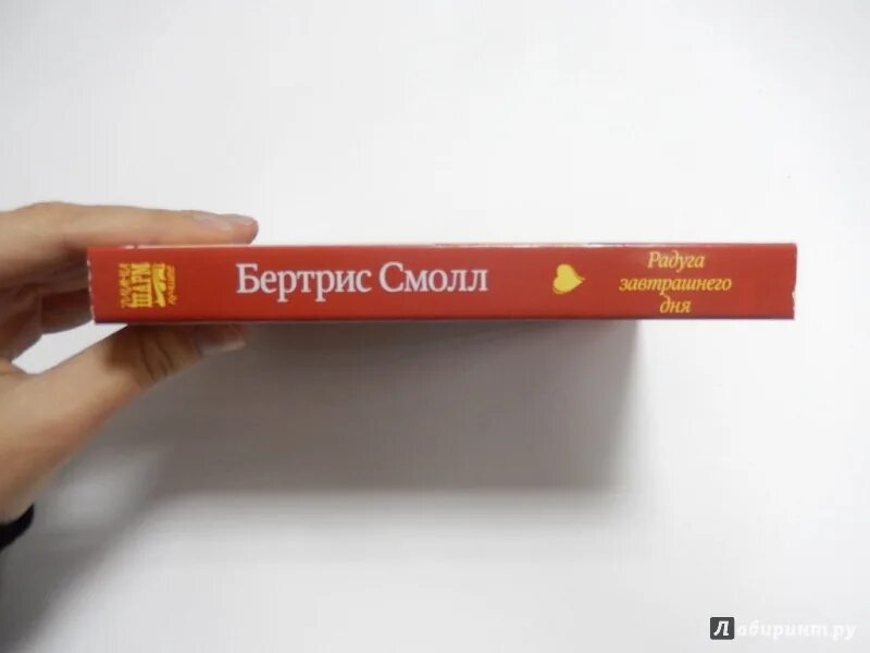 Радуга завтрашнего дня бертрис. Радуга завтрашнего дня бертрис