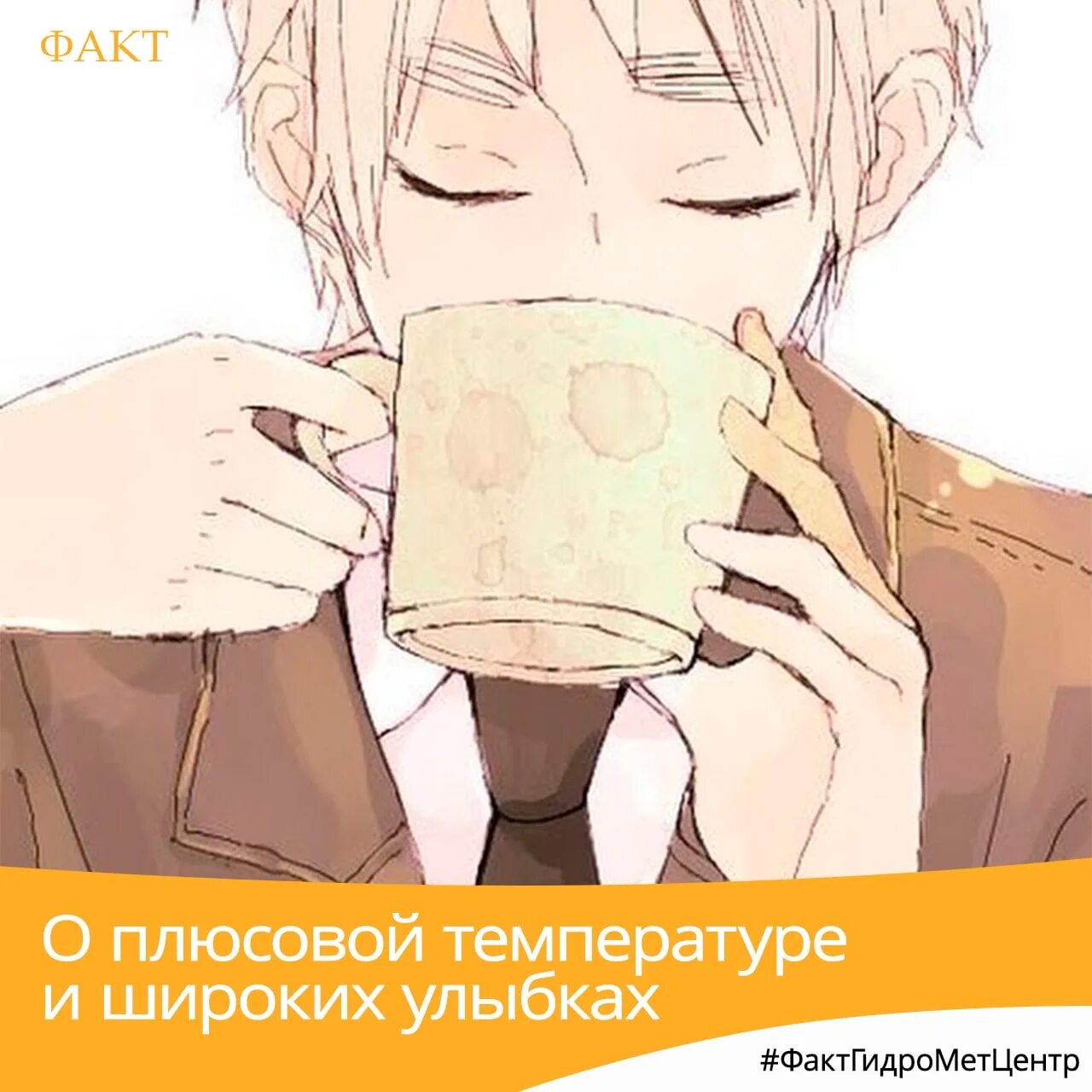 Референс kibbitzer мужчина. Позы с кружкой референс. Чай референс. Девушка с чаем арт. Арты с чаем.