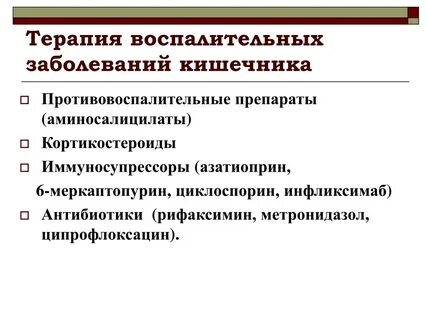 Как лечить воспалительные