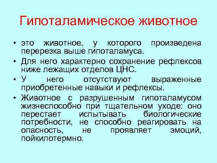 Навыки рефлекс. Повторная Перерезка физиология. Перерезка.