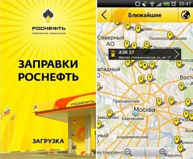 роснефть где заправиться