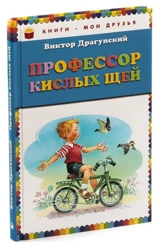 Драгунский кислых щей