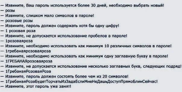 Ваш пароль должен содержать високосный год. Пароль прикол. пароль одна розовая роза. анекдот про пароль розовая роза. анекдот про пароль.