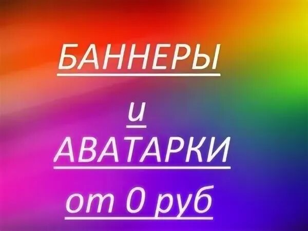 Баннера 0