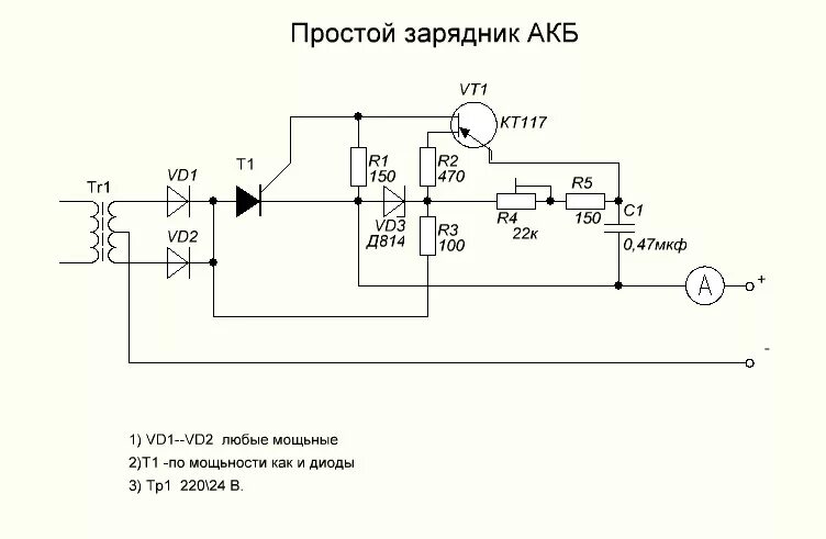 Простейшее зарядное устройство для автомобильного аккумулятора. Схема простейшего зарядного устройства для авто аккумулятора. Схема зарядки аккумулятора автомобиля с регулировкой по току. Схема зарядки автомобильных АКБ ЗРУ -1. Зарядка для АКБ автомобиля схема.