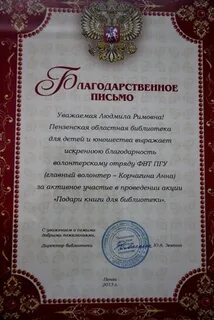 Письмо библиотека