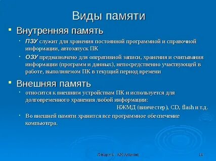 Постоянная память служит для хранения