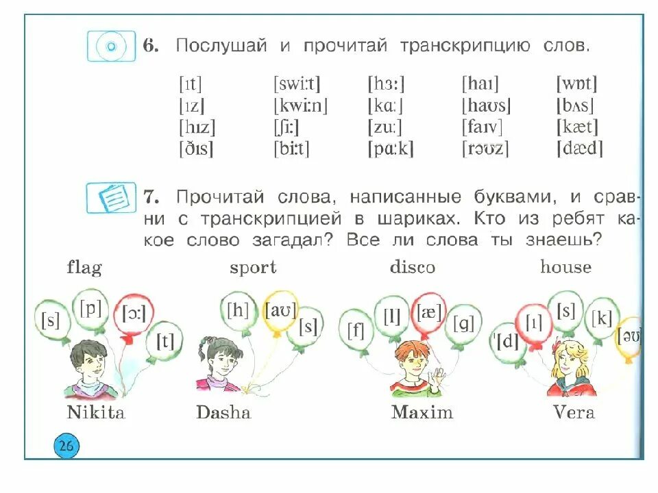 Соотнести слова с транскрипцией