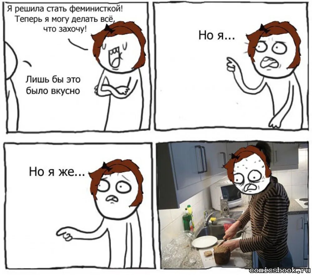 Сделала бывшего