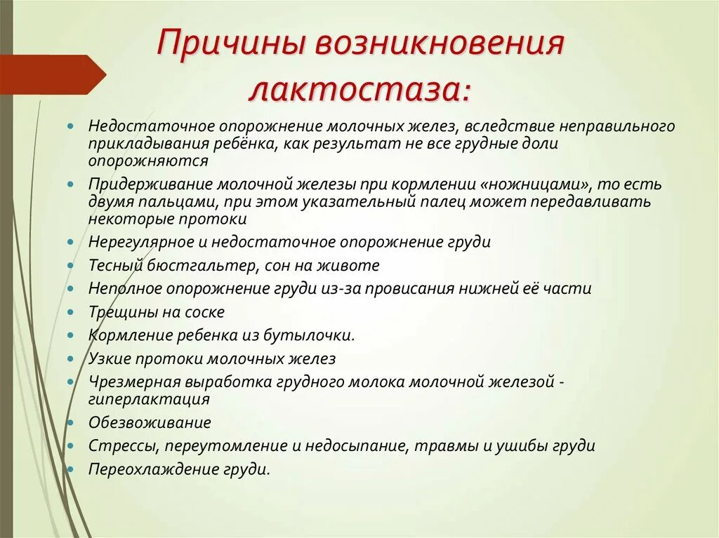 Причины возникновения лактостаза. Патологический лактостаз причины. Лекарство при лактостазе при гв. Лактостаз причины развития. Лактостазы у кормящей мамы