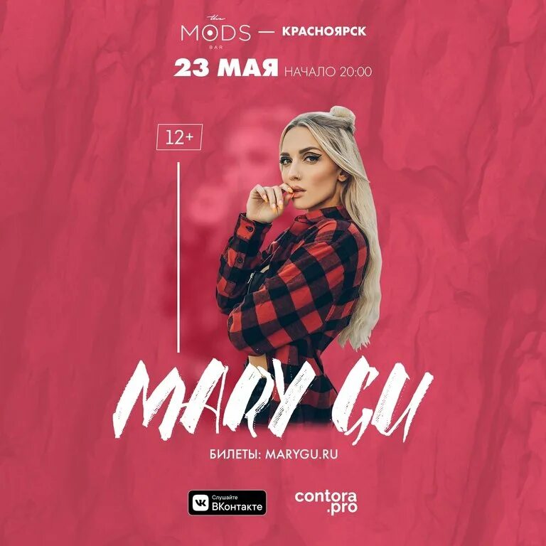 Mary gu спб. Mary gu спб. Mary gu альбомы. Mary gu спб. Мари гу концерты 2024.