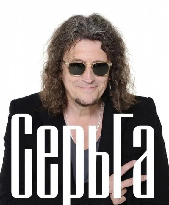 Серьга слушать. Серьга слушать. Галанин группа серьга. Группа серьга 1995. Серьга слушать.