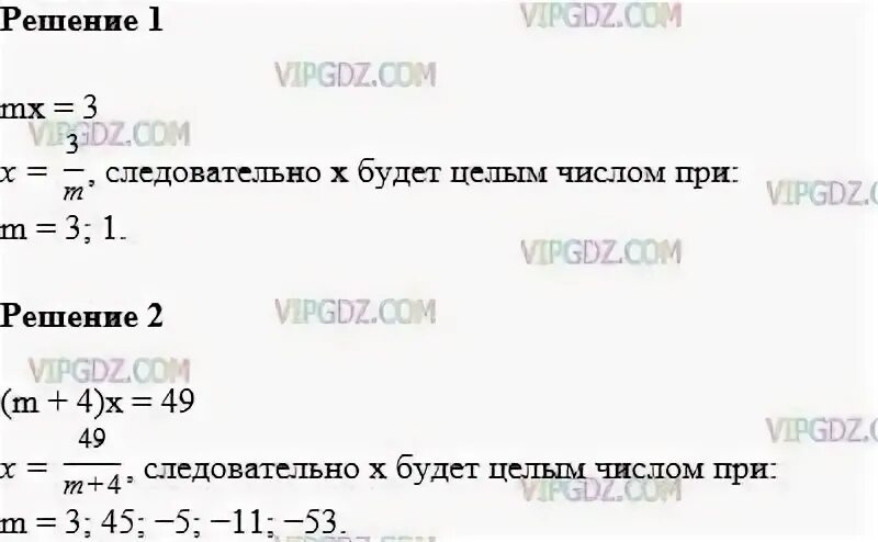 При каких целых значениях x