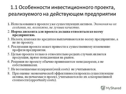 Инвестиционные проекты предприятий и организаций