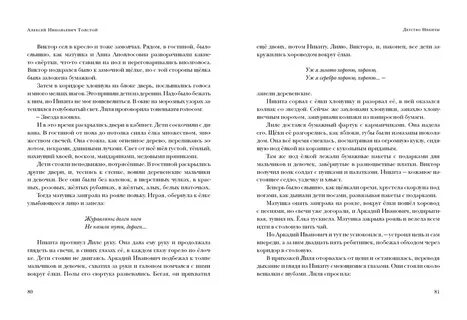 Пересказ 2 главы