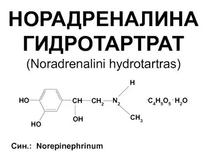 Адреналин на латинском