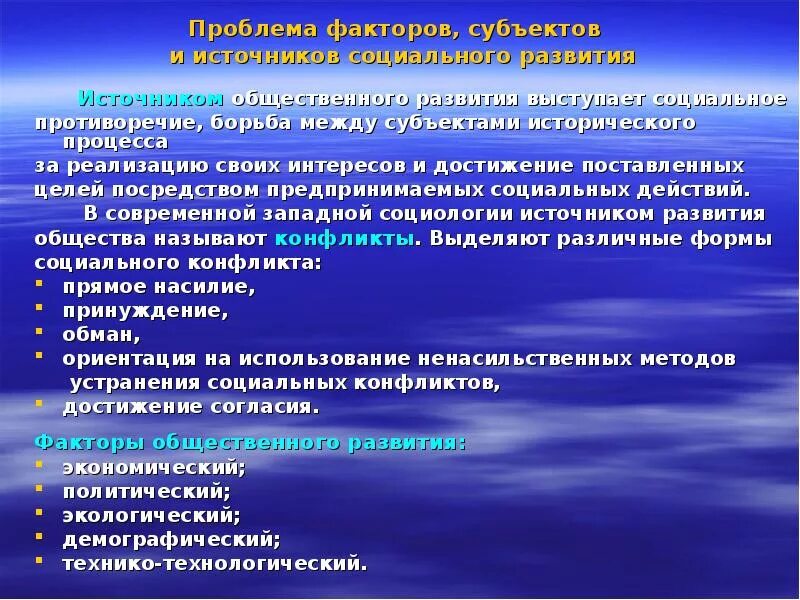 Источники общественного развития. Факторы исторического процесса. Факторы общественного развития. Источники развития общества философия. Социально экономические факторы исторические