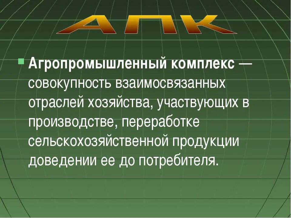 апк определение география.