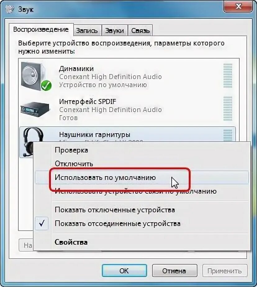 Что делать если в наушниках нет звука. Установите наушники в качестве аудиоустройства по умолчанию. conexant наушники. значок нет звука. в устройствах воспроизведения нет наушников.
