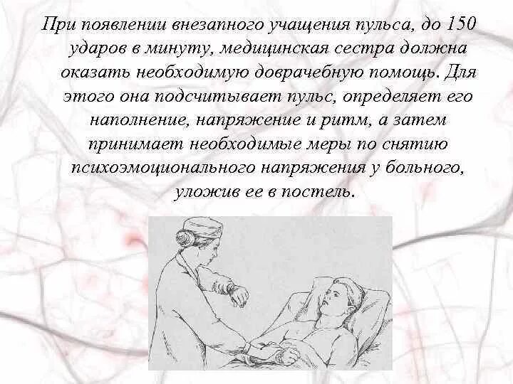 Сердцебиение 150 ударов в минуту. Что если пульс 150 ударов в минуту. Пульс 150 ударов в минуту что делать первая помощь. Если пульс 150 ударов в минуту что делать первая помощь.