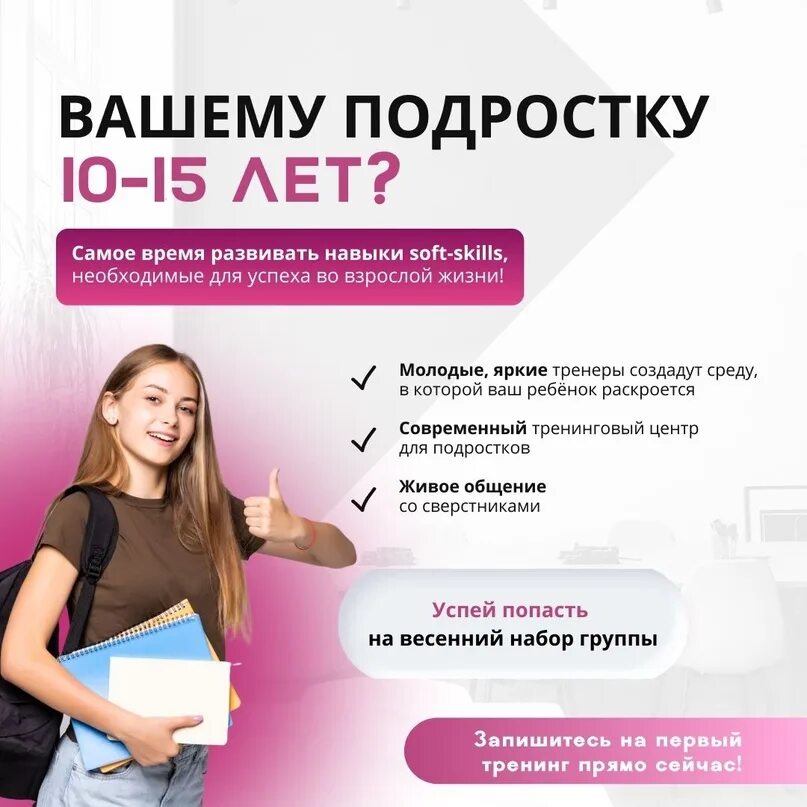 Как не стать подростком. Софт скиллс для подростков. тинейджер на миллион. список софт навыков для подростков. как стать тинейджером.