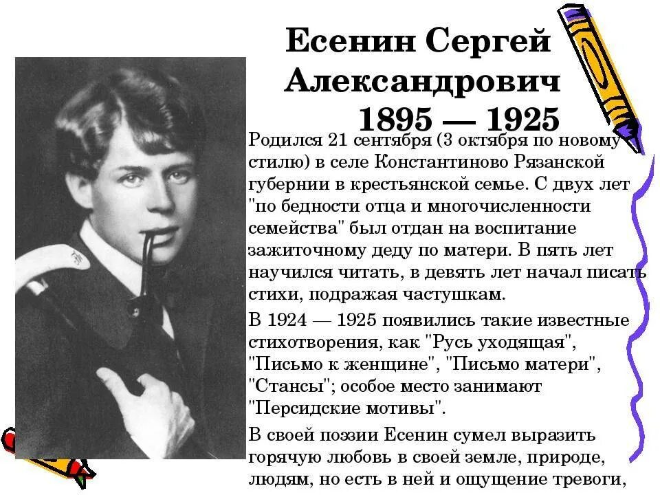 Судьба сергея есенина. Краткая биография Есенина. Сергея Александровича Есенина (1895–1925).. Есенин краткая биография.