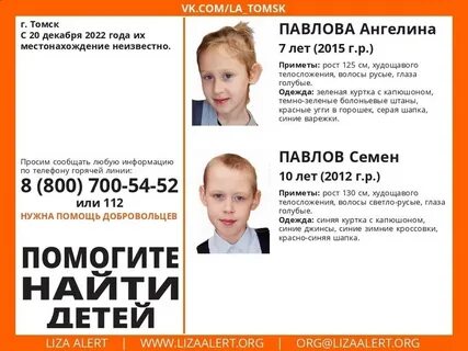 Проект поиск детей