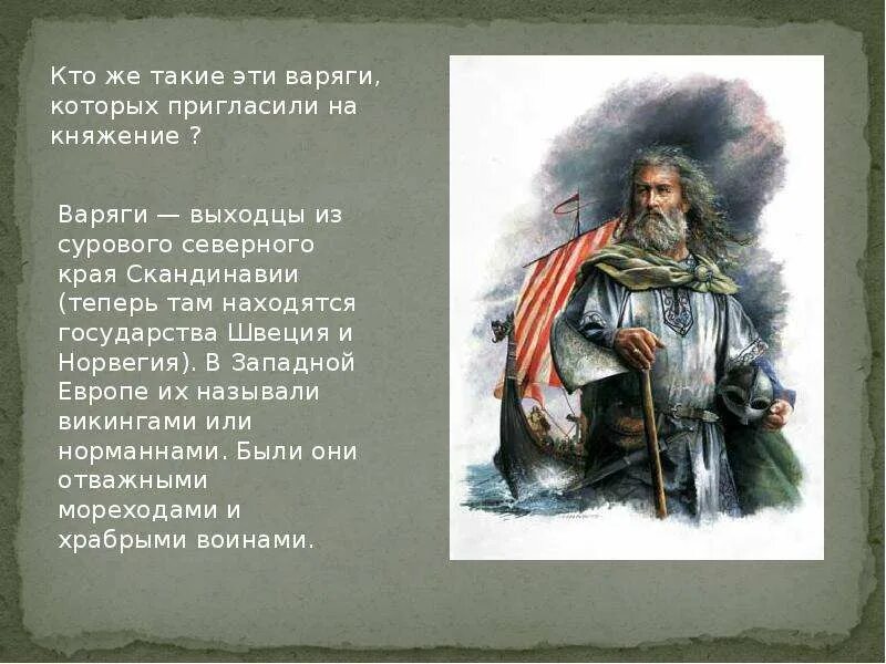 Что везли варяги из севера на юг. Кто такие дварги. кто такие варяги. варяг. варяги это в древней руси.